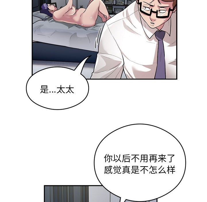 银行业务员的秘密 第10話 韩漫图片63