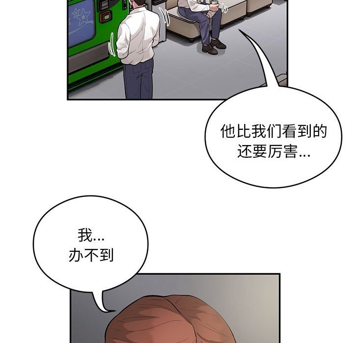 银行业务员的秘密 第10話 韩漫图片71