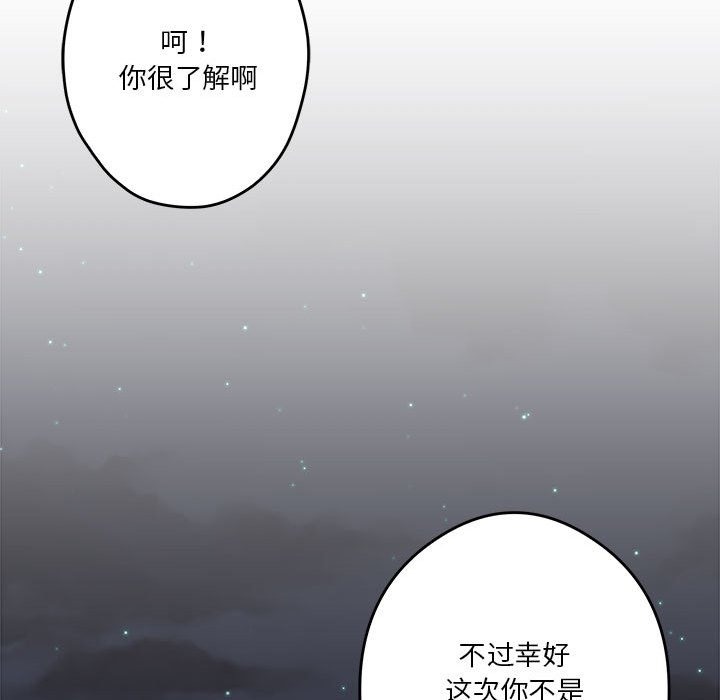 极乐之神 第8話 韩漫图片55
