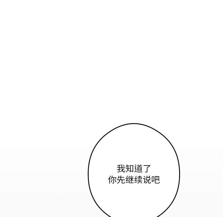 极乐之神 第8話 韩漫图片86
