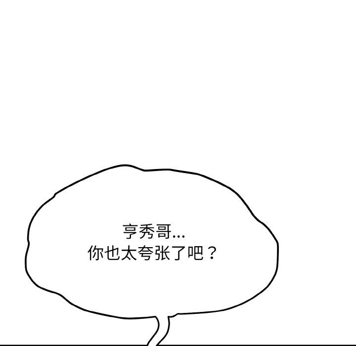 身体互换 第12話 韩漫图片25