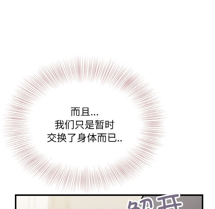 身体互换 第12話 韩漫图片135