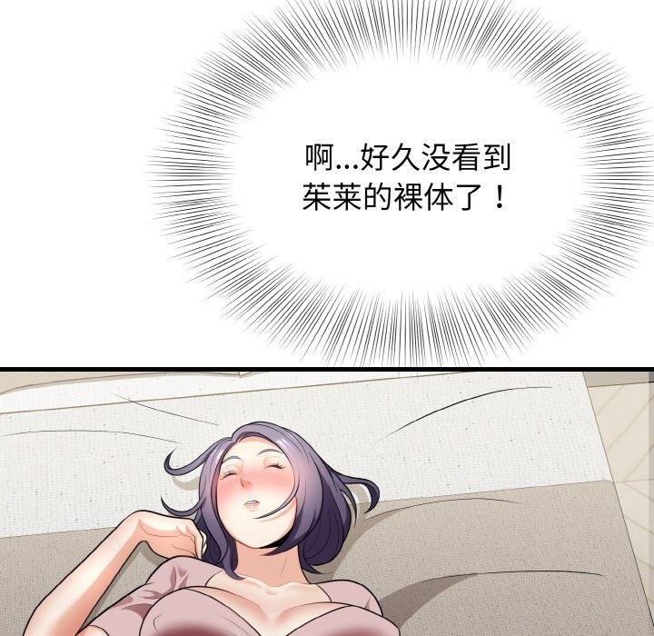 身体互换 第12話 韩漫图片87