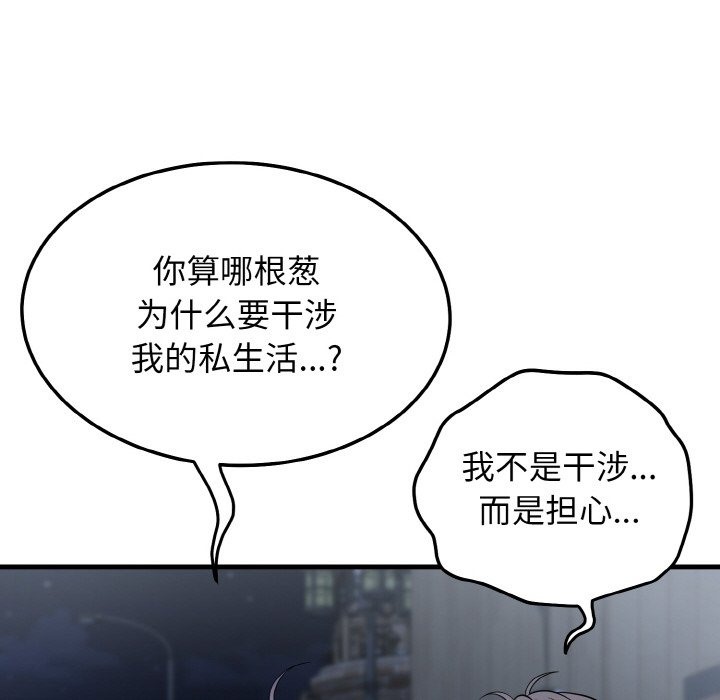 身体互换 第12話 韩漫图片28