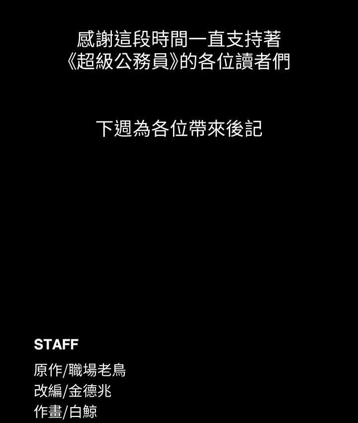 超级公务员 超級公務員 最終話-管理員的生活 韩漫图片193