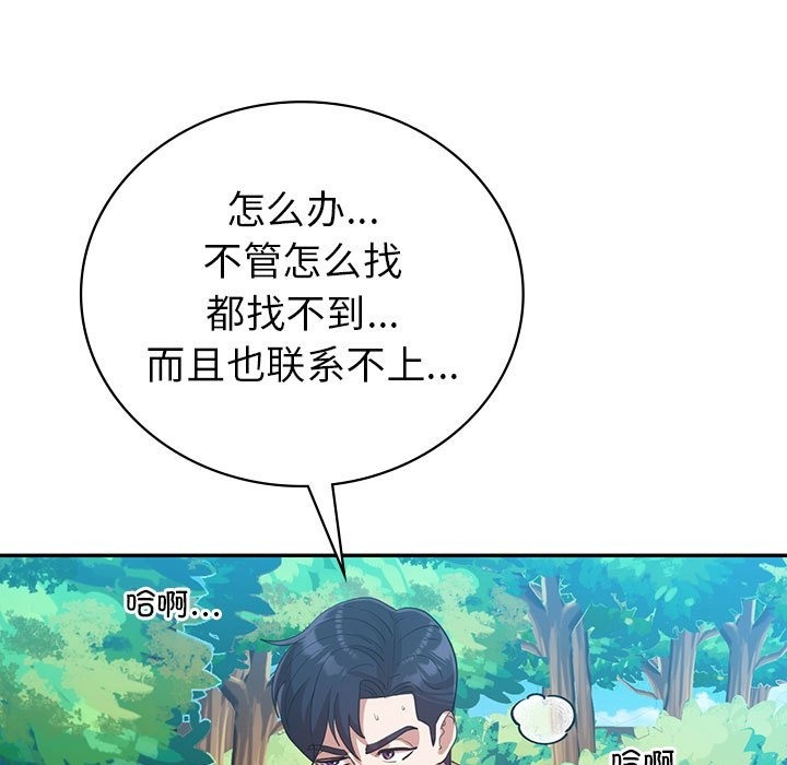 回不去的婚姻 在线观看 第28話 漫画图片149