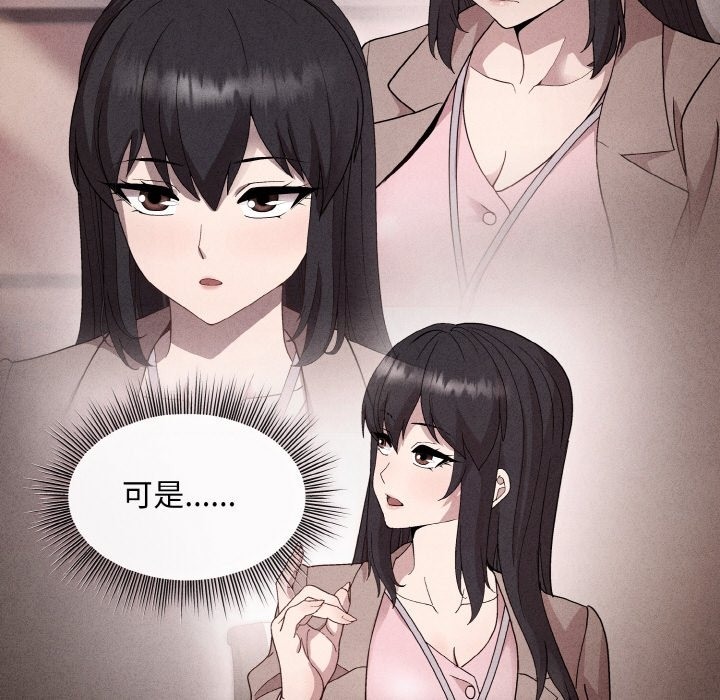 和美女上司玩游戏 第17話 韩漫图片137