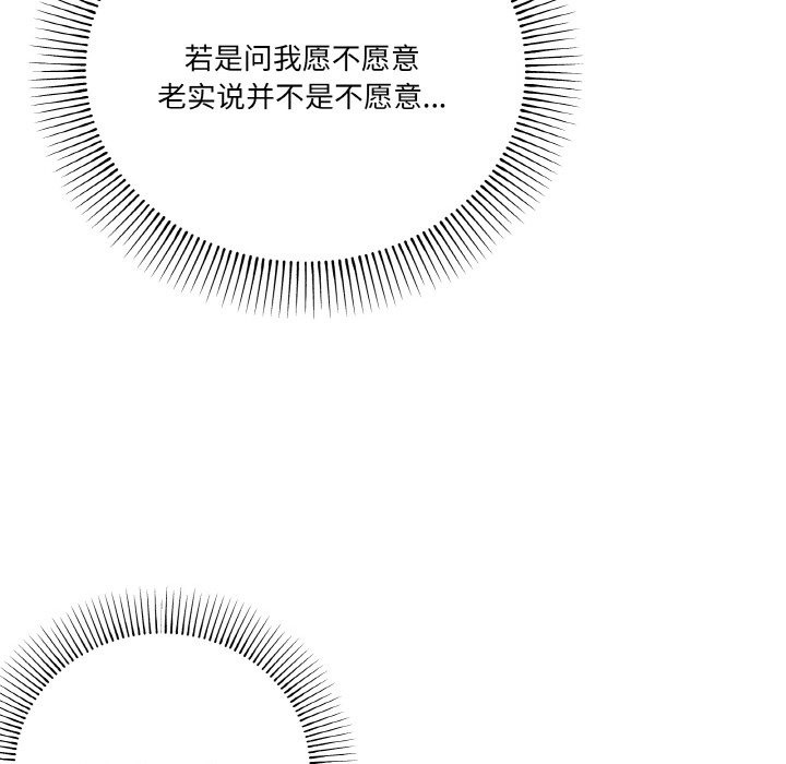 家人之间这样不好吧？ 第11話 韩漫图片114