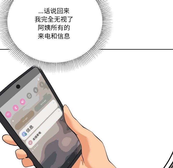 家人之间这样不好吧？ 第11話 韩漫图片141
