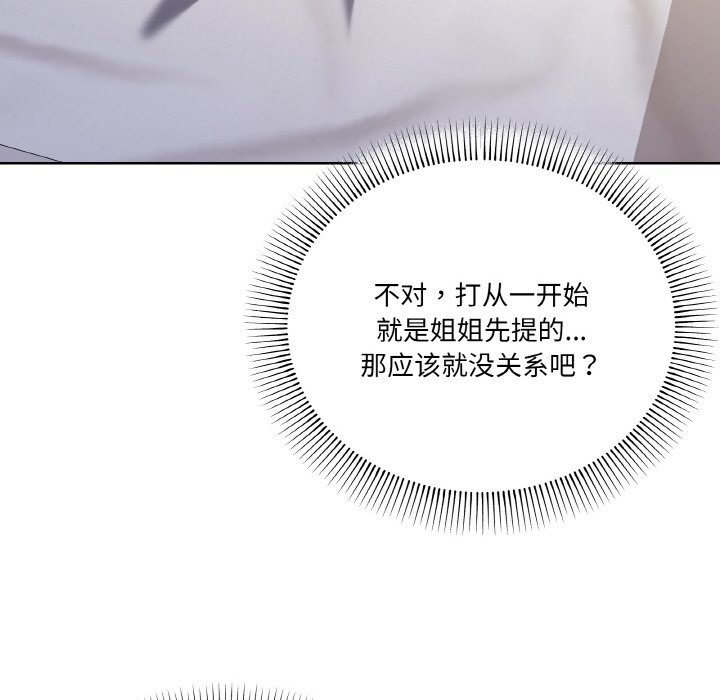 家人之间这样不好吧？ 第11話 韩漫图片116