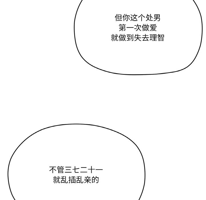 家人之间这样不好吧？ 第11話 韩漫图片83
