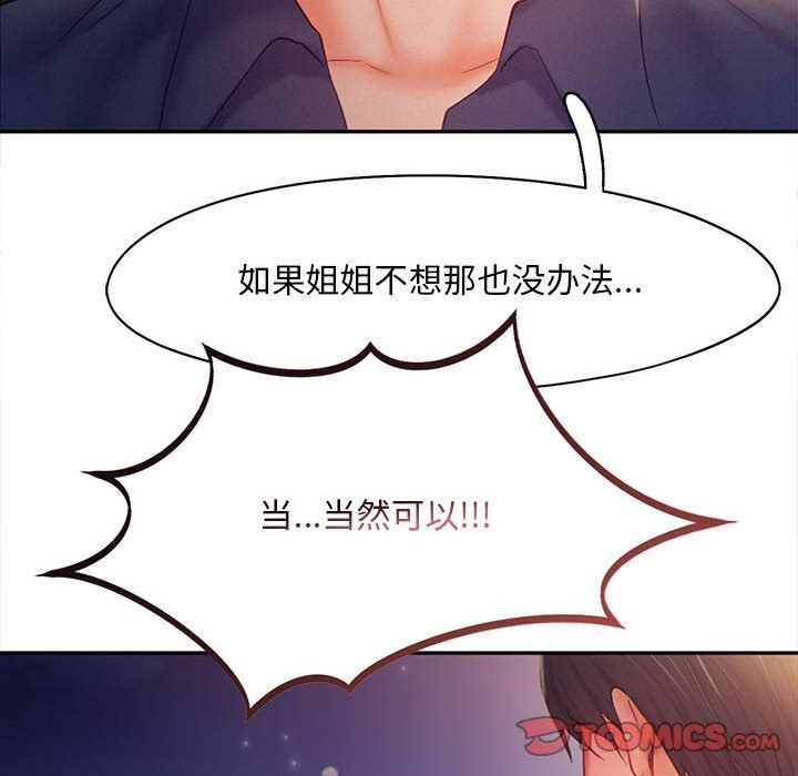 乘風高飛 在线观看 第36話 漫画图片44