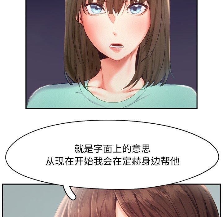 乘風高飛 在线观看 第36話 漫画图片13