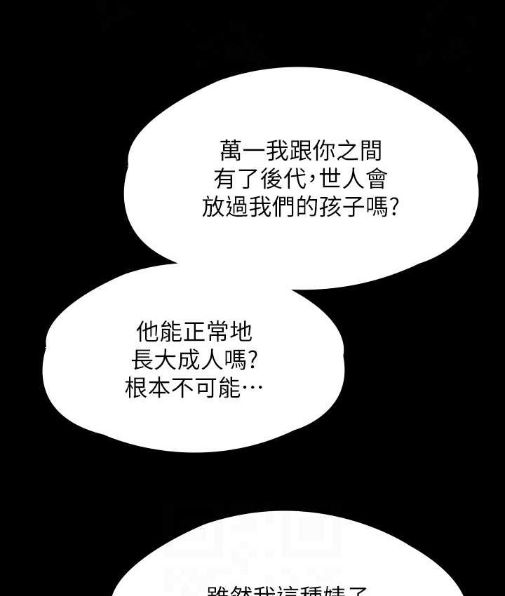 傀儡 第338話-成為生命共同體的三人 韩漫图片29