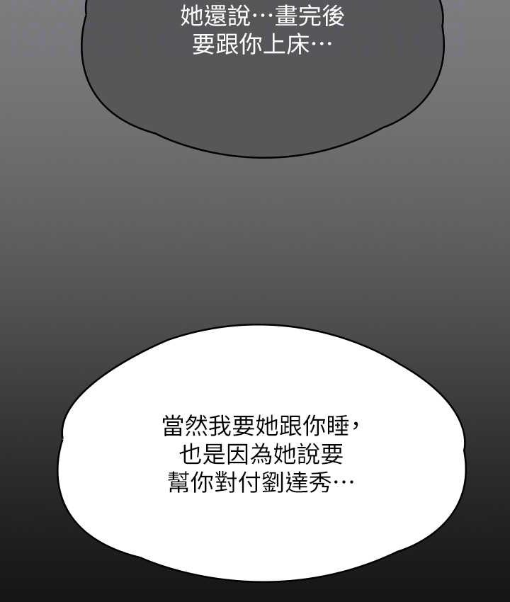 傀儡 第338話-成為生命共同體的三人 韩漫图片93