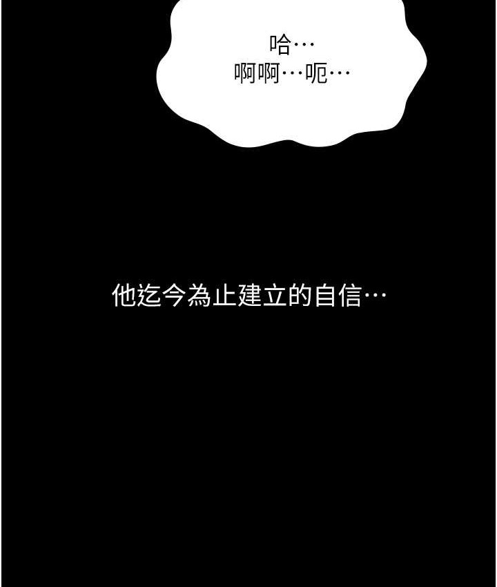 萬能履歷表 在线观看 第104話-無止境的墮落 漫画图片25