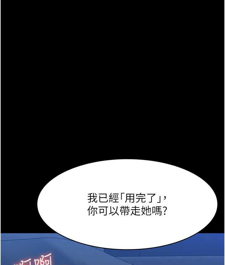 萬能履歷表 在线观看 第104話-無止境的墮落 漫画图片113