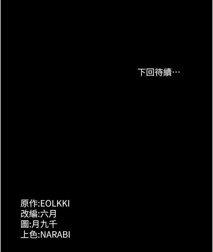 萬能履歷表 在线观看 第104話-無止境的墮落 漫画图片201