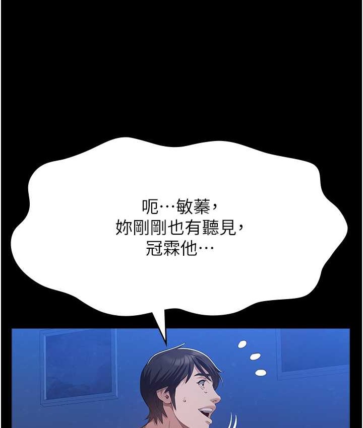 萬能履歷表 在线观看 第104話-無止境的墮落 漫画图片143