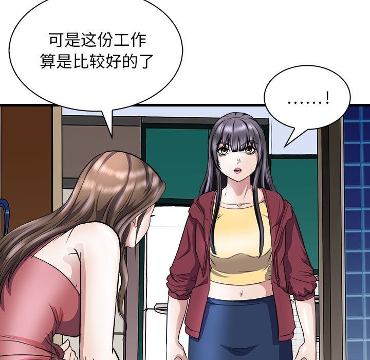母女 第10話 韩漫图片104