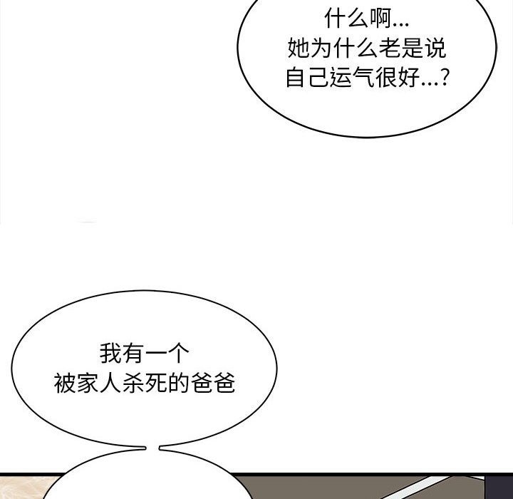 母女 第10話 韩漫图片144