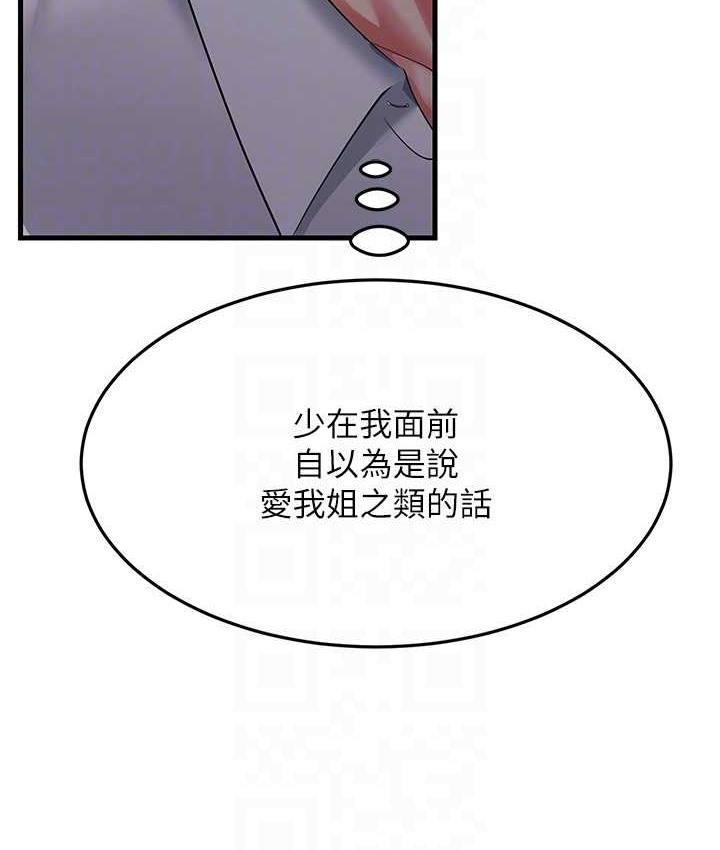 跑友变岳母 第48話-踏入百合女變態的圈套 韩漫图片92