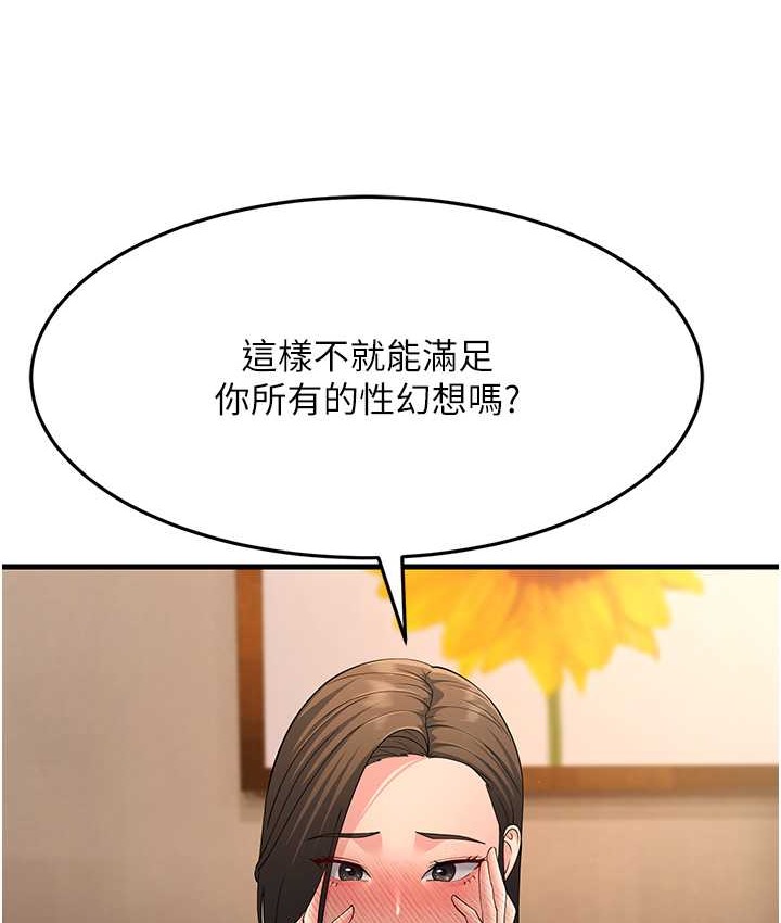 跑友变岳母 第48話-踏入百合女變態的圈套 韩漫图片119