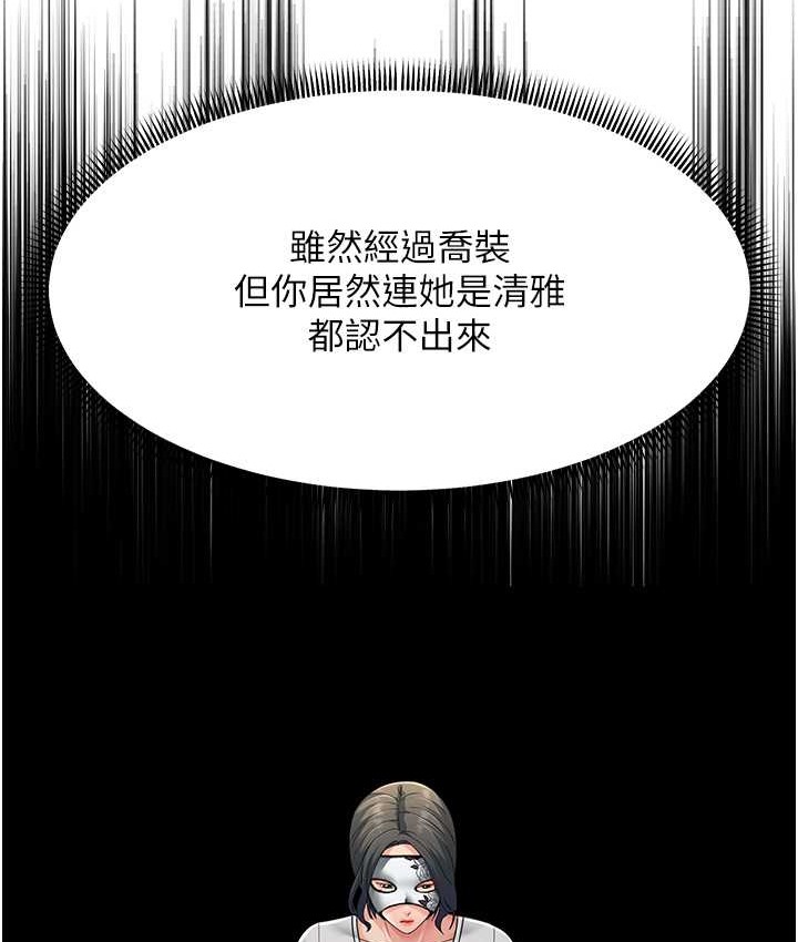 跑友变岳母 第48話-踏入百合女變態的圈套 韩漫图片82