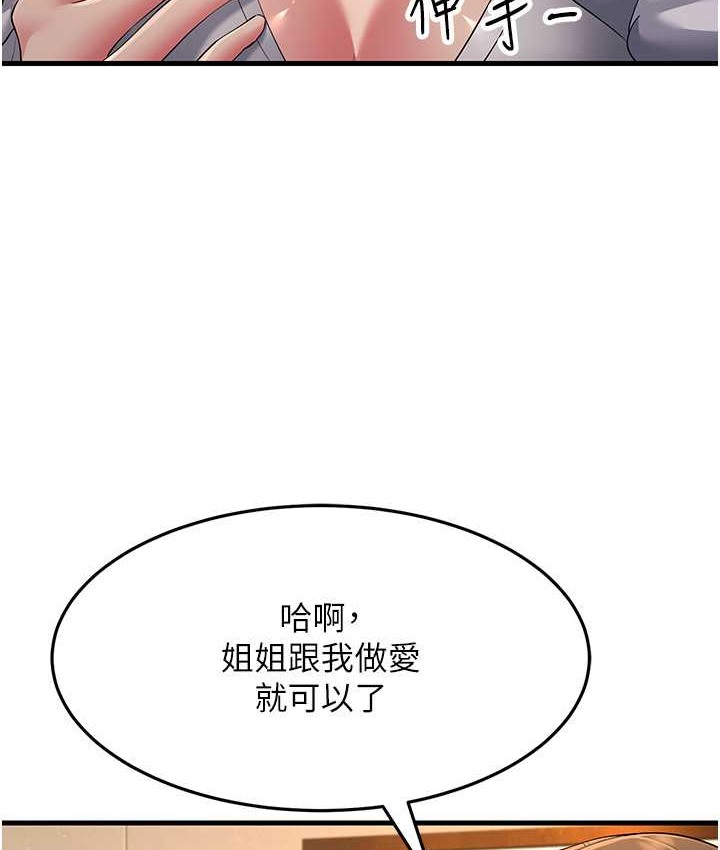 跑友变岳母 第48話-踏入百合女變態的圈套 韩漫图片154