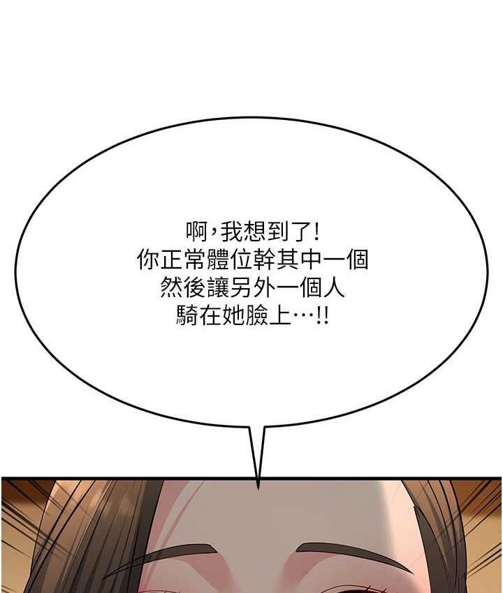 跑友变岳母 第48話-踏入百合女變態的圈套 韩漫图片124