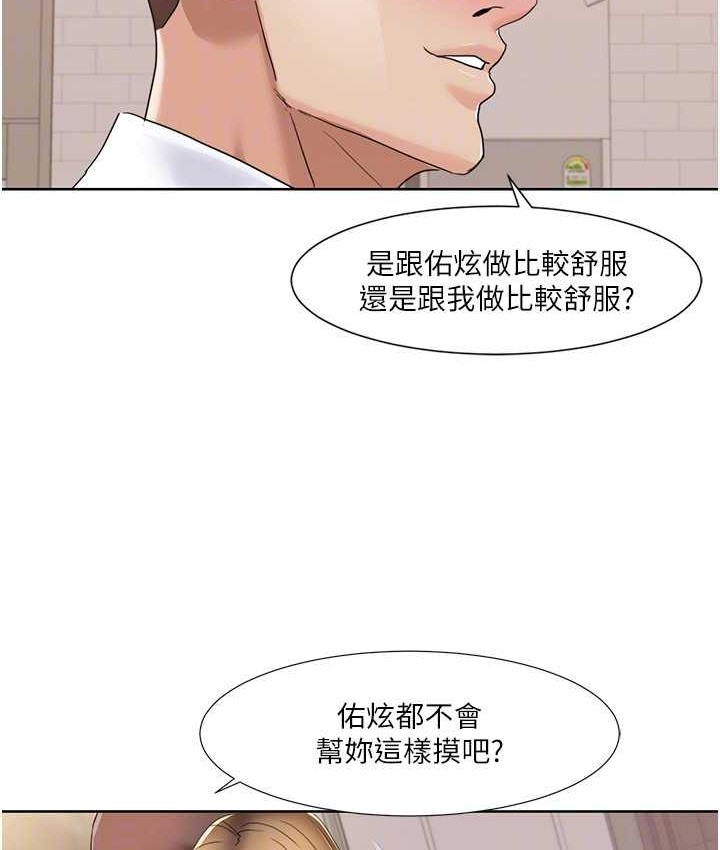 我的性福剧本 第38話-在男友面前噴發 韩漫图片22