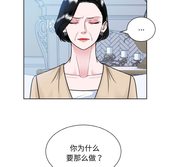 眷戀 在线观看 第44話 漫画图片22