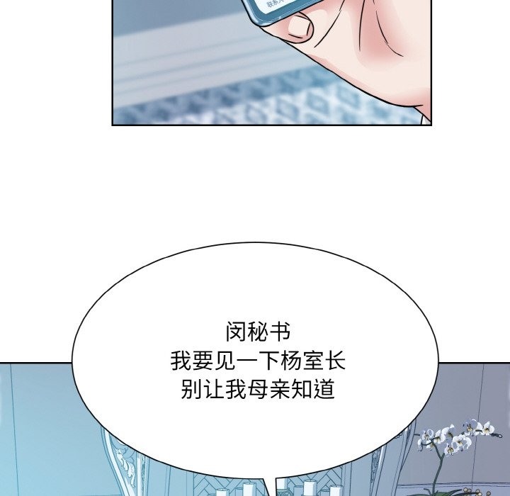 眷戀 在线观看 第44話 漫画图片65