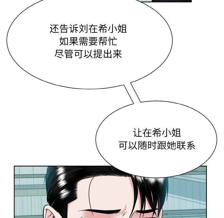 眷戀 在线观看 第44話 漫画图片109