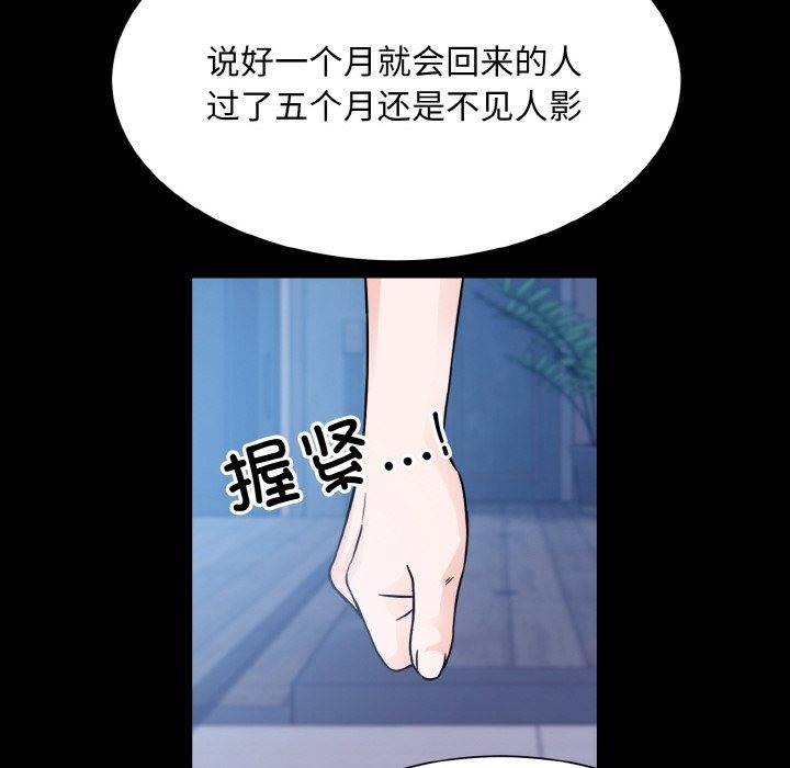 眷戀 在线观看 第44話 漫画图片55