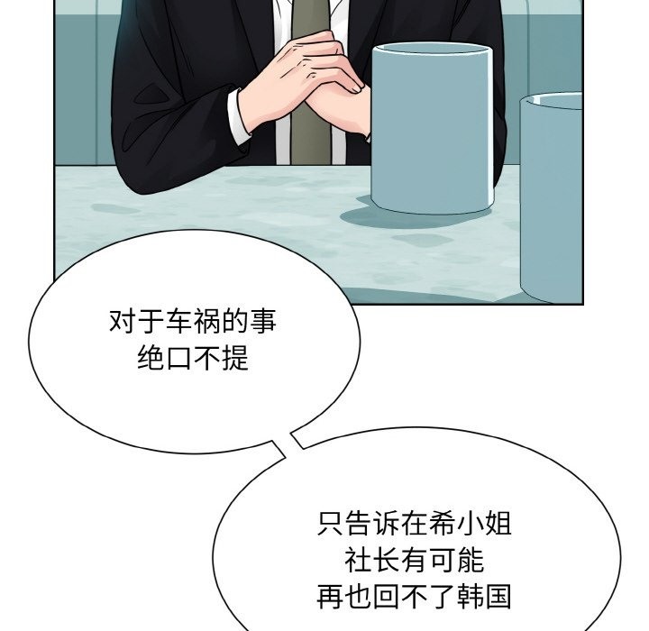 眷戀 在线观看 第44話 漫画图片107