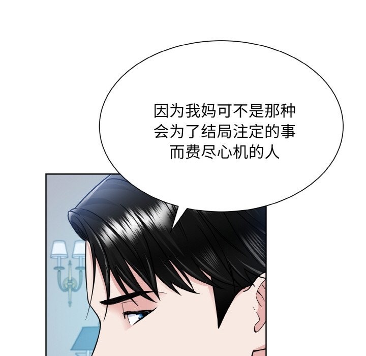 眷戀 在线观看 第44話 漫画图片30