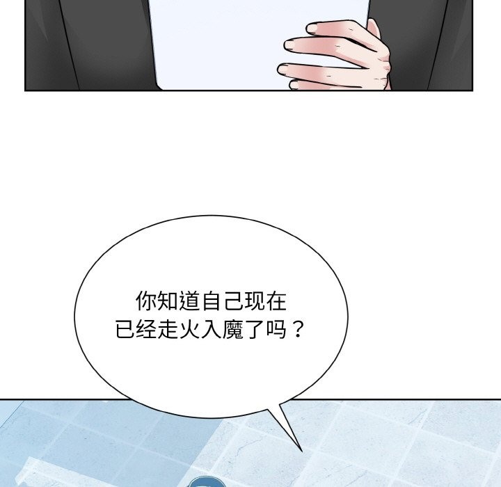 眷戀 在线观看 第44話 漫画图片7