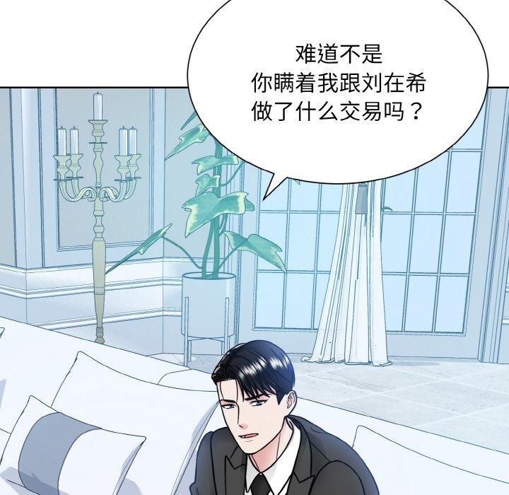 眷戀 在线观看 第44話 漫画图片34