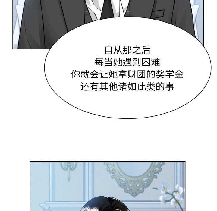 眷戀 在线观看 第44話 漫画图片21