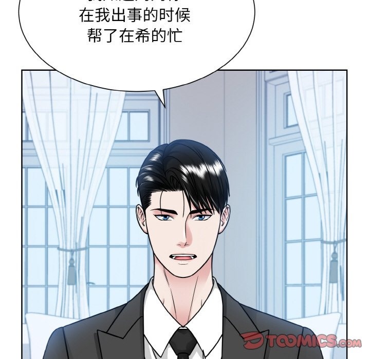 眷戀 在线观看 第44話 漫画图片20