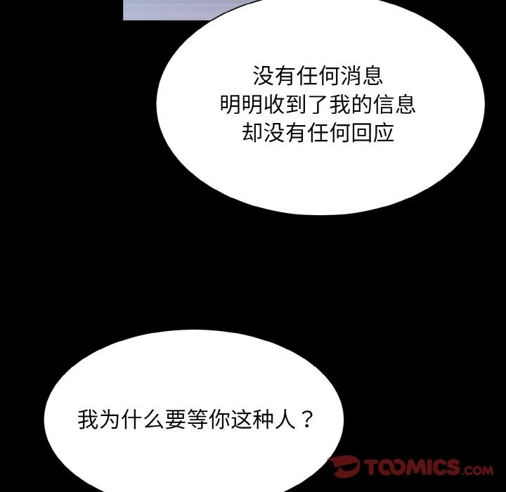 眷戀 在线观看 第44話 漫画图片56