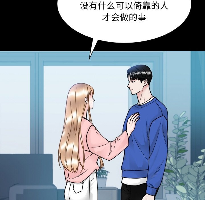 眷戀 在线观看 第44話 漫画图片79