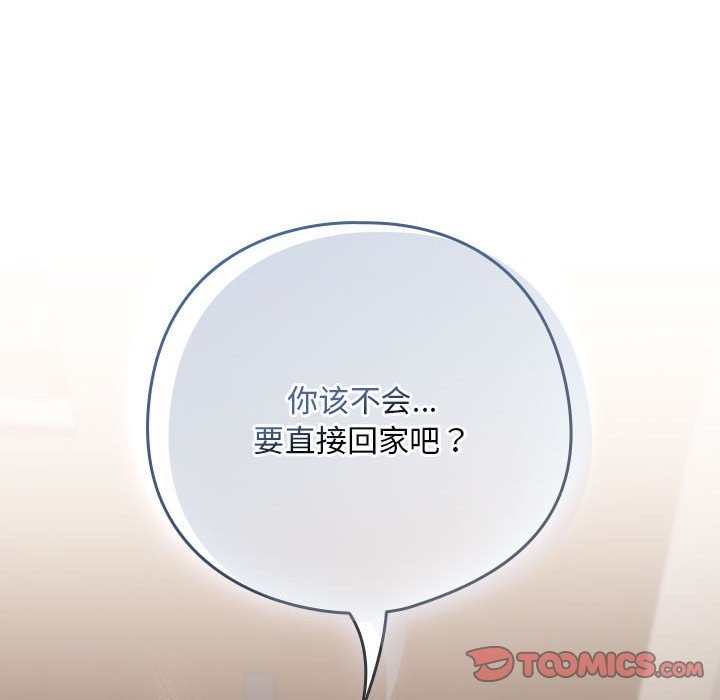 下班后的例行恋爱 第21話 韩漫图片117