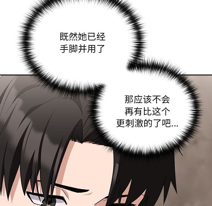 下班后的例行恋爱 第21話 韩漫图片73