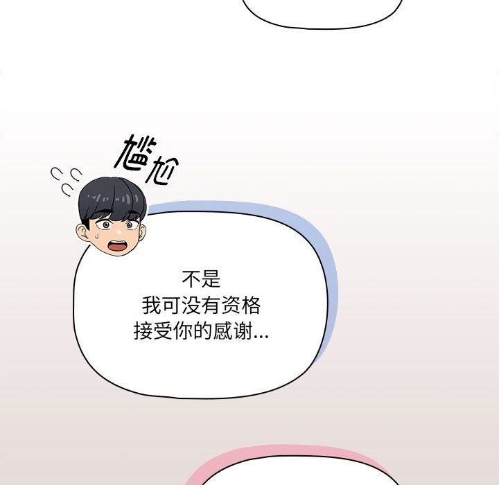 疫情期間的傢教生活 在线观看 第131話 漫画图片96