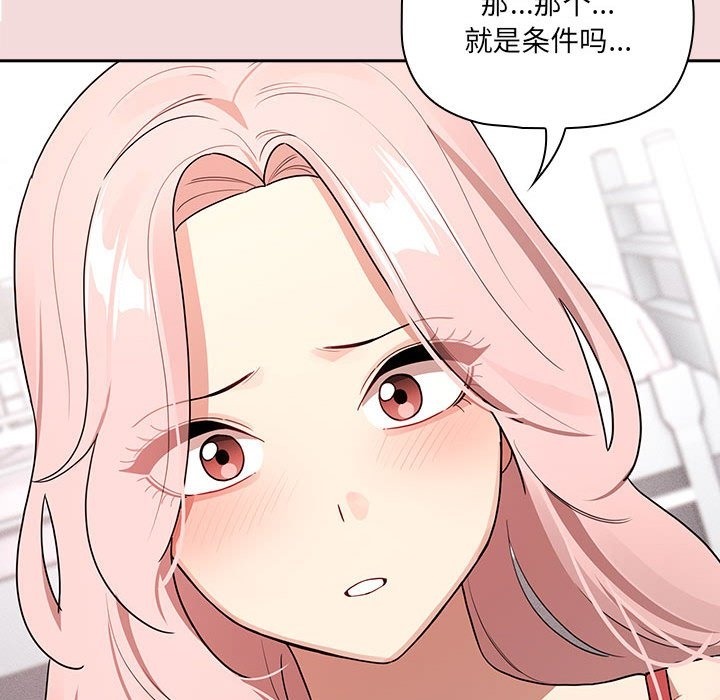 疫情期間的傢教生活 在线观看 第131話 漫画图片70