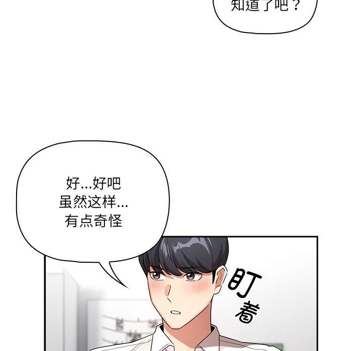 疫情期間的傢教生活 在线观看 第131話 漫画图片103