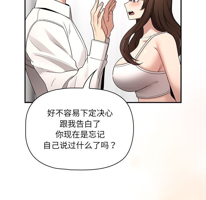 疫情期間的傢教生活 在线观看 第131話 漫画图片108