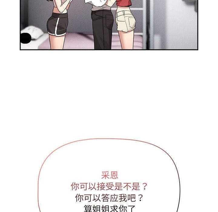 疫情期間的傢教生活 在线观看 第131話 漫画图片26